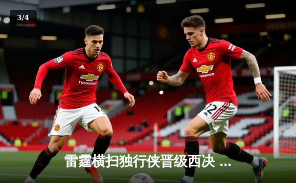 雷霆横扫独行侠晋级西决 亚历山大35+10统治攻防 - 3