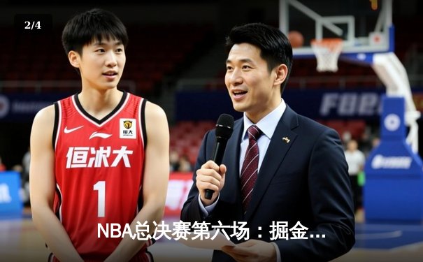 NBA总决赛第六场：掘金客场逆转热火，首次夺得总冠军 - 2